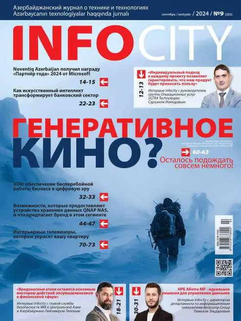 InfoCity №9 / 2024