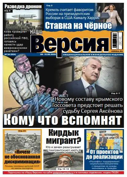 Наша версия №34 / 2024