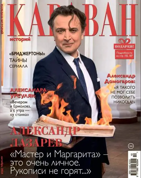 Караван историй №10 / 2024