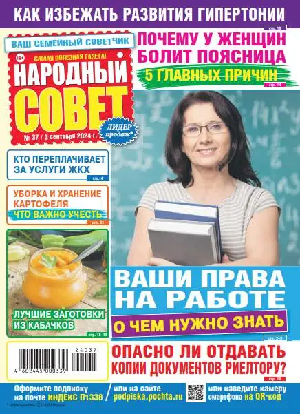 Народный совет №37 / 2024