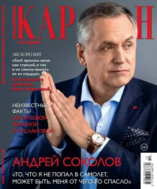 Караван историй. Коллекция №10 / 2024