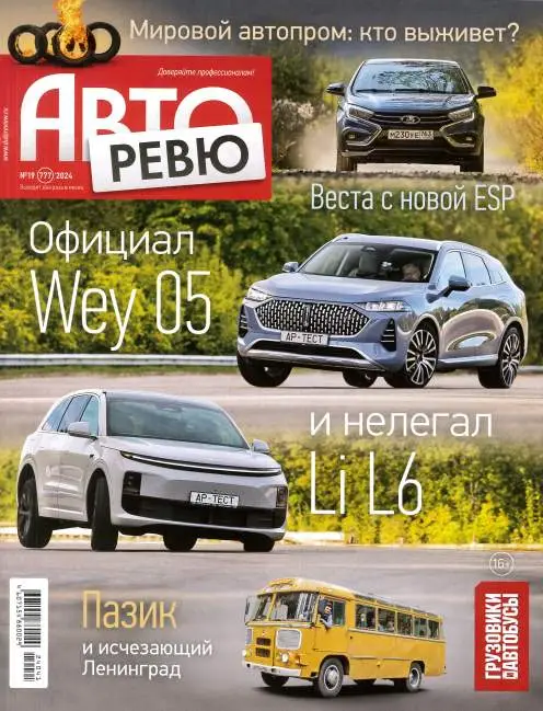 Авторевю №19 / 2024