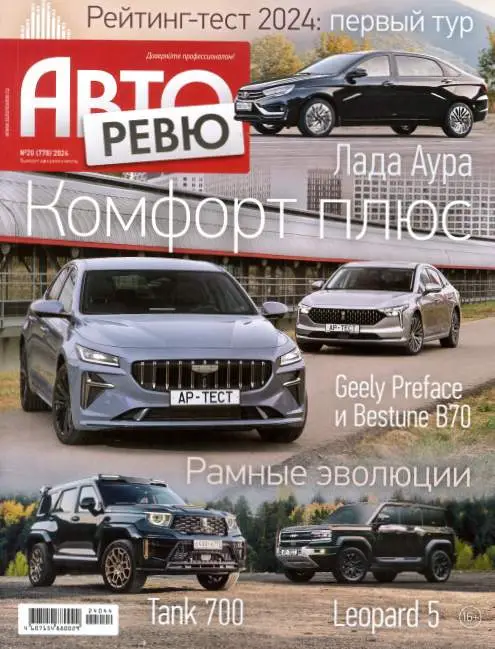 Авторевю №20 / 2024