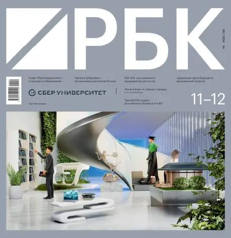 РБК №11-12 / 2024