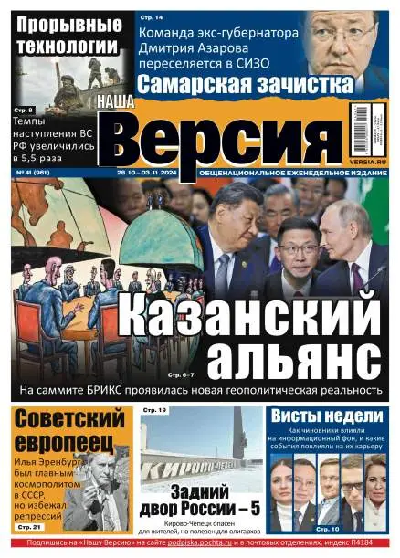 Наша версия №41 / 2024