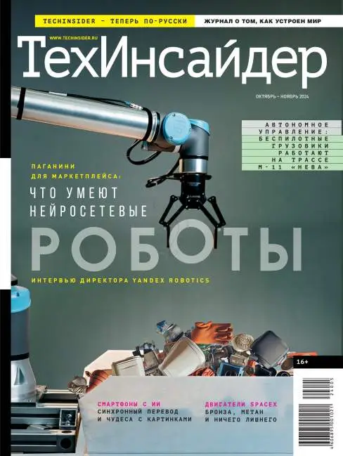 ТехИнсайдер №5 / 2024