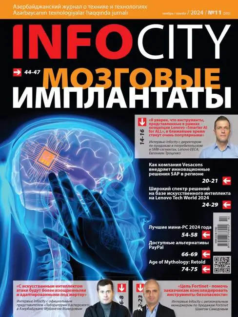 InfoCity №11 / 2024