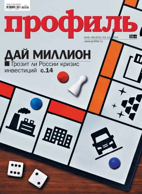 Профиль №45-46 / 2024