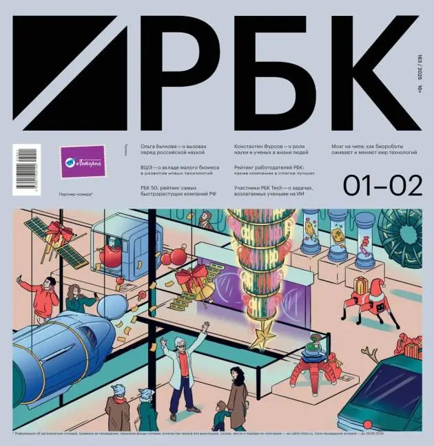 РБК №1-2 / 2025