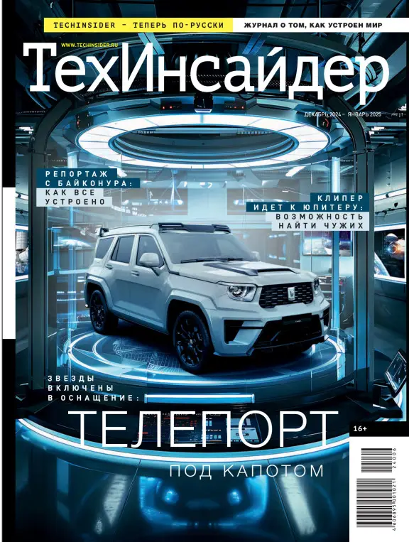 ТехИнсайдер №6 / 2024-2025