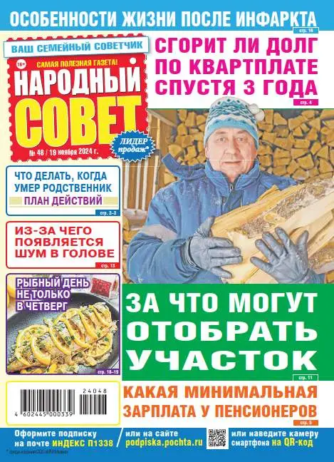 Народный совет №48 / 2024