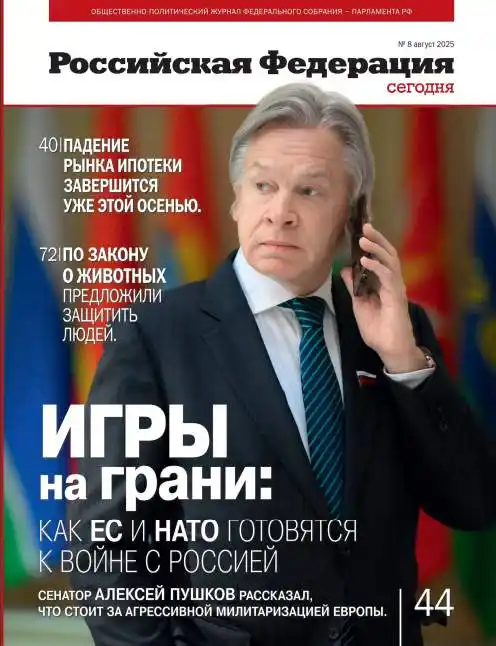 Российская Федерация №8 / 2025