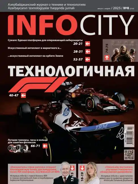 InfoCity №8 / 2025