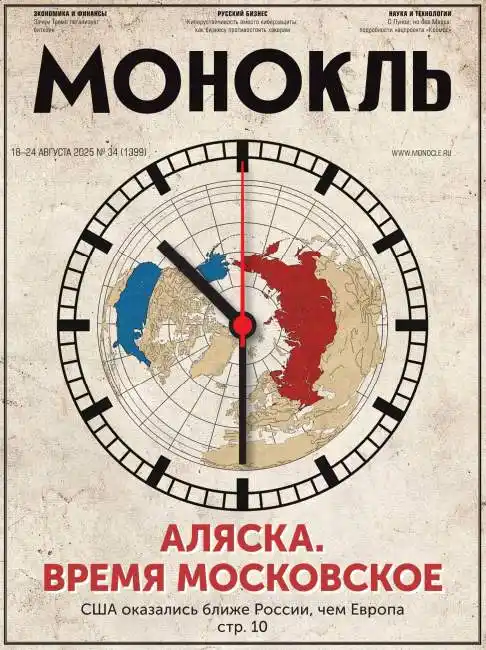 Монокль №34 / 2025