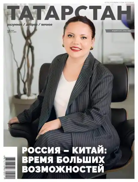 Татарстан №8 / 2025