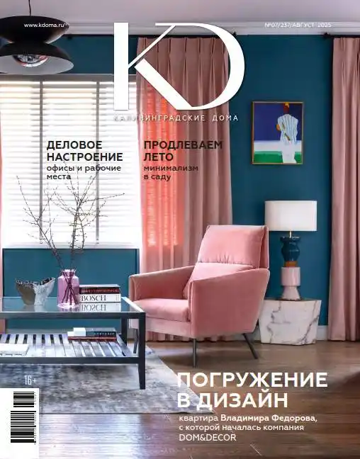 Калининградские дома №8 / 2025