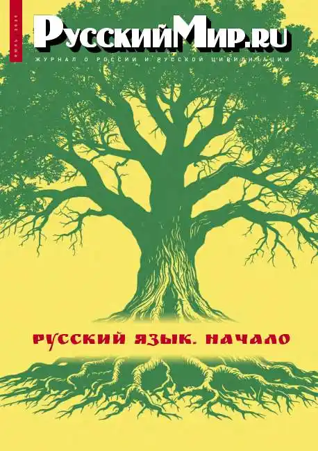 Русский мир №7 / 2025