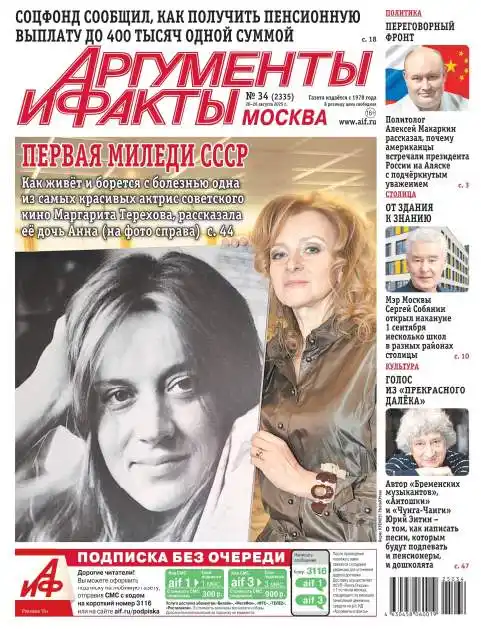 Аргументы и факты №34 / 2025