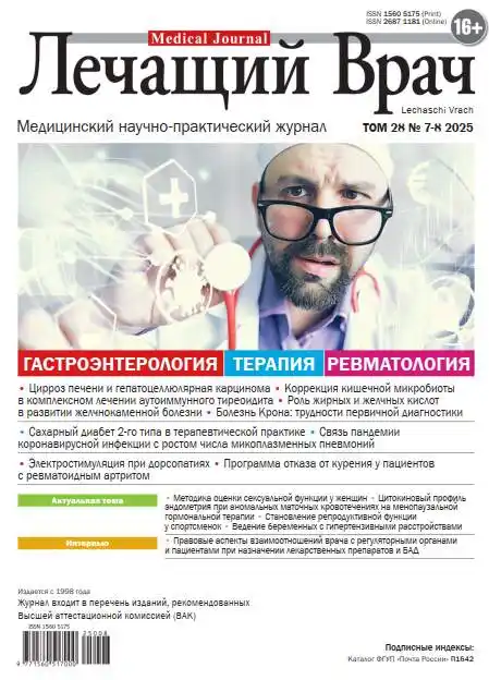 Лечащий врач №7-8 / 2025