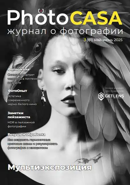 PhotoCASA №3 / 2025