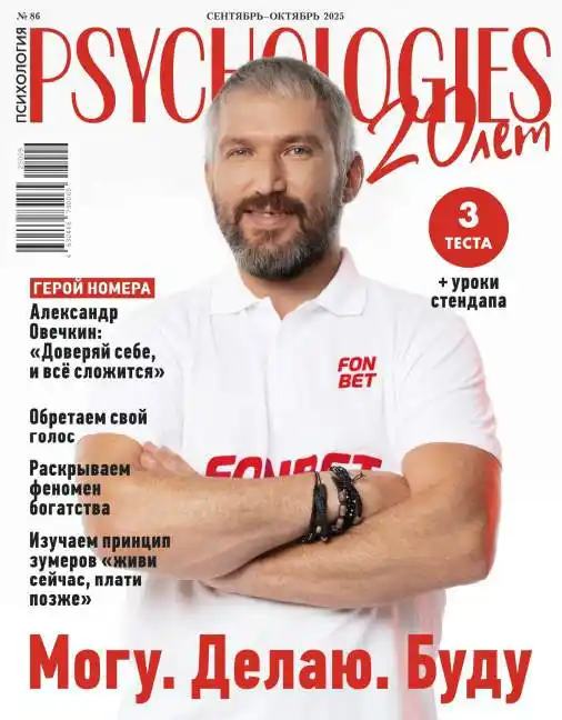 Psychologies №86 / 2025