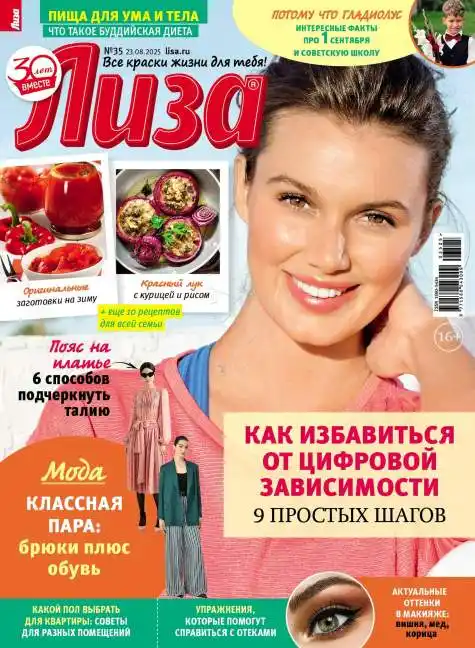 Лиза №35 / 2025