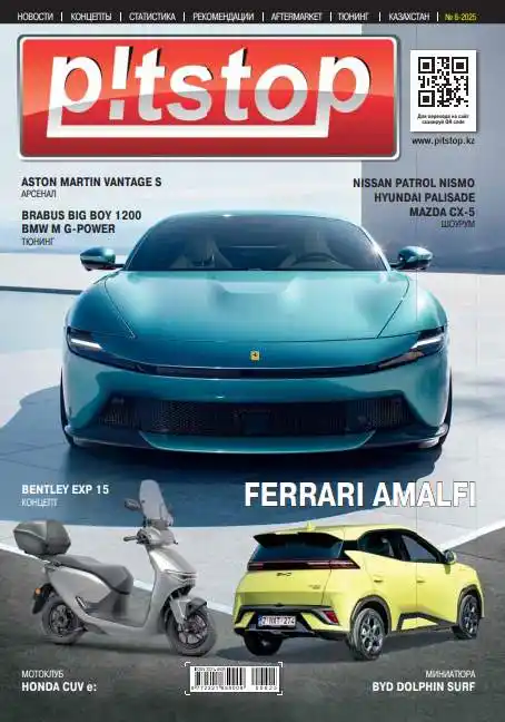 PitStop №8 / 2025