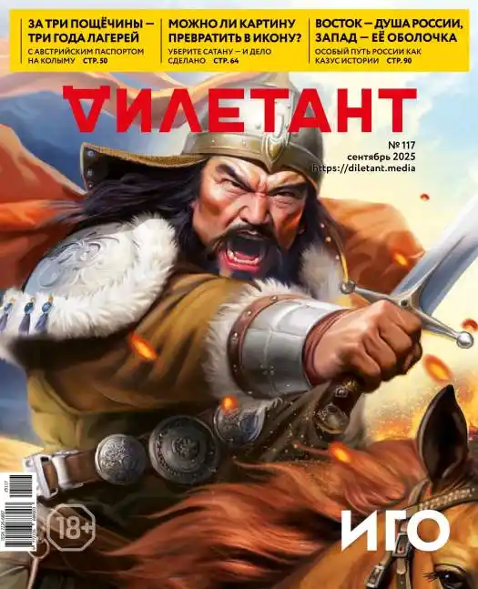 Дилетант №9 / 2025
