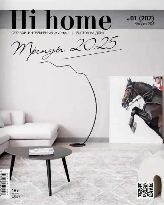 Hi Home №1 / 2025  Ростов-на-Дону
