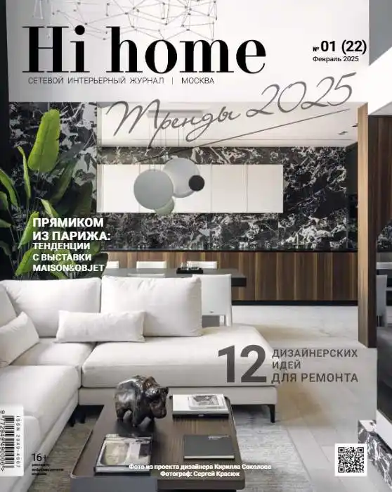 Hi Home №1 / 2025 Москва