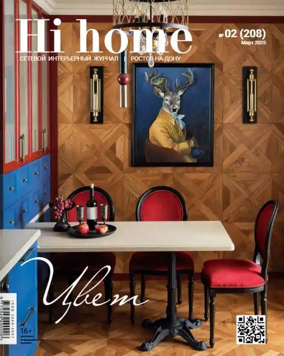 Hi Home №2 / 2025 Ростов-на-Дону