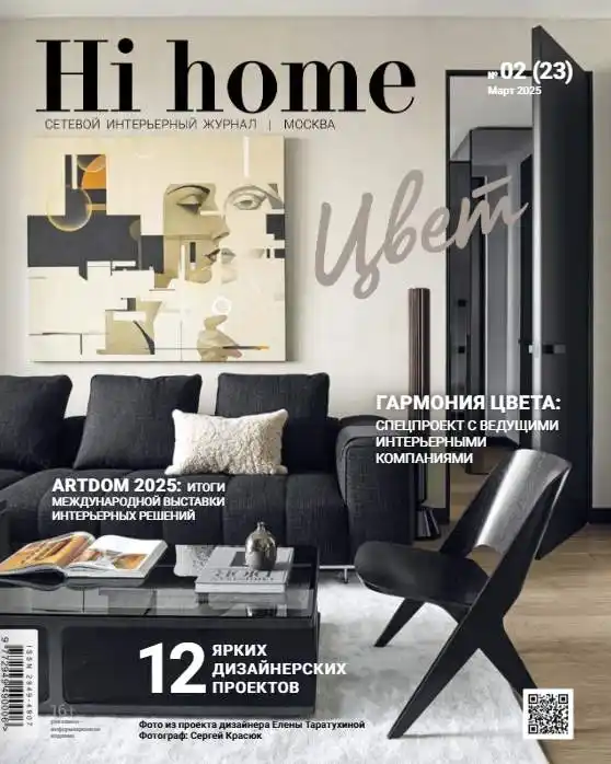 Hi Home №2 / 2025 Москва