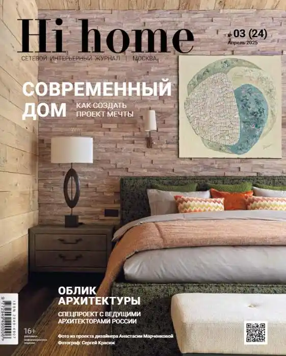 Hi Home №3 / 2025 Москва