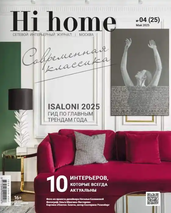 Hi Home №4 / 2025 Москва