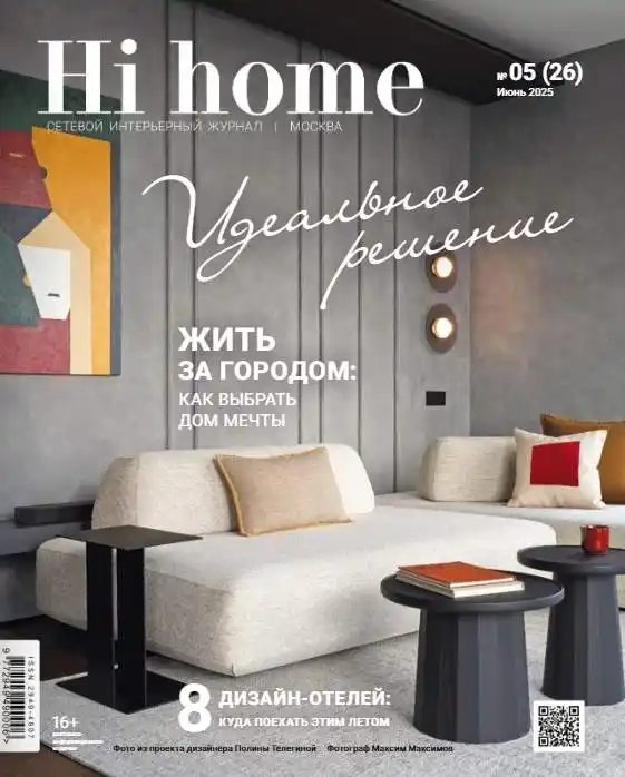 Hi Home №5 / 2025 Москва