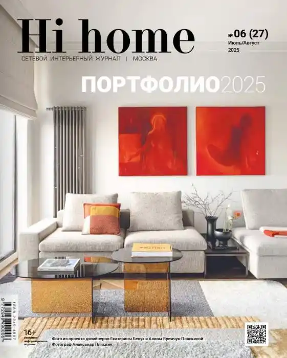 Hi Home №6 / 2025 Москва