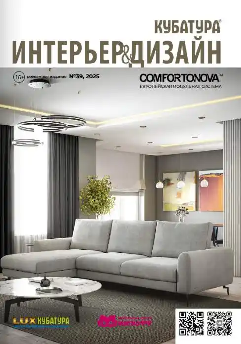 Кубатура Интерьер дизайн №39 / 2025