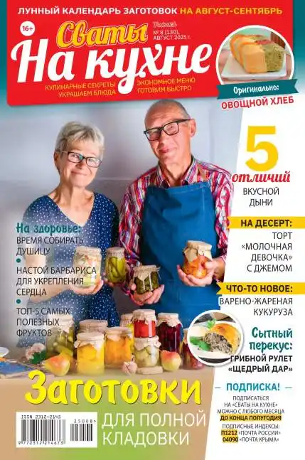 Сваты на кухне №8 / 2025