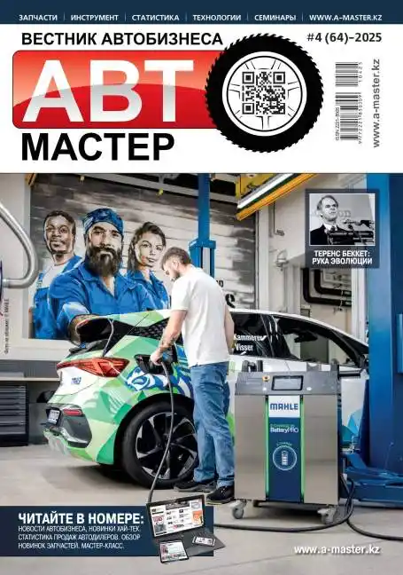 Автомастер №4 / 2025