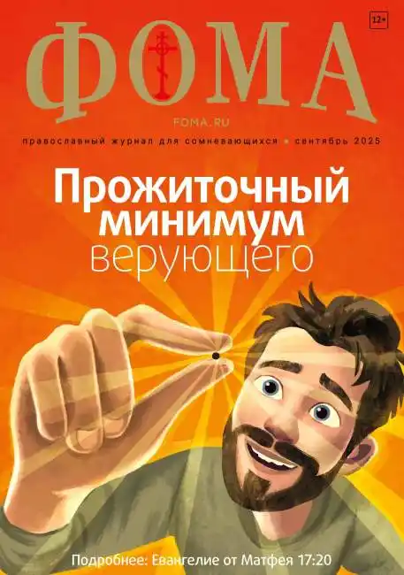 Фома №9 / 2025