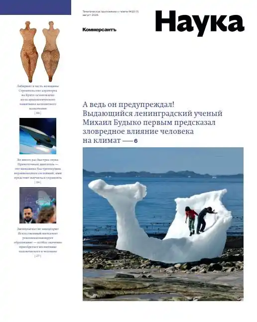 Коммерсантъ. Наука №1 / 2025