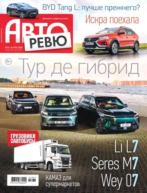 Авторевю №15-16 / 2025