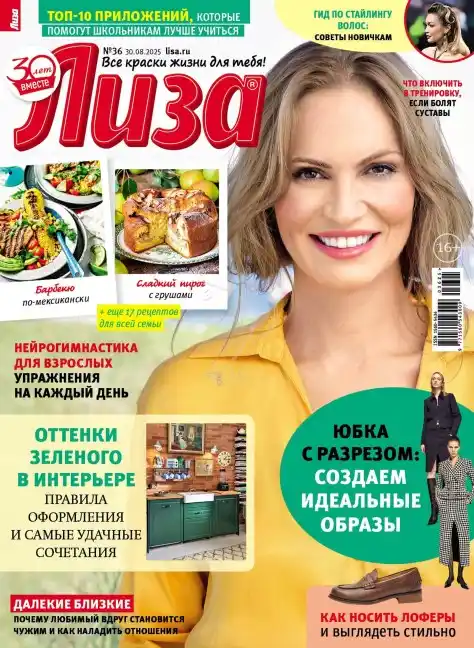 Лиза №36 / 2025
