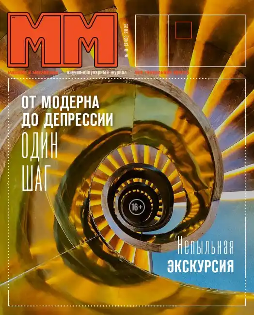 Машины и механизмы №9 / 2025