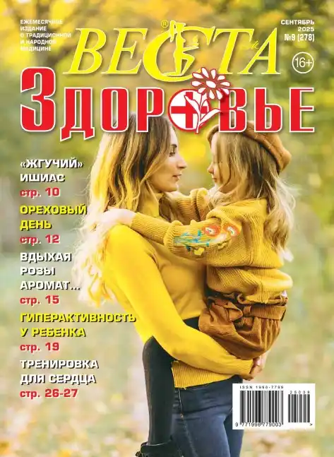 Веста. Здоровье №9 / 2025