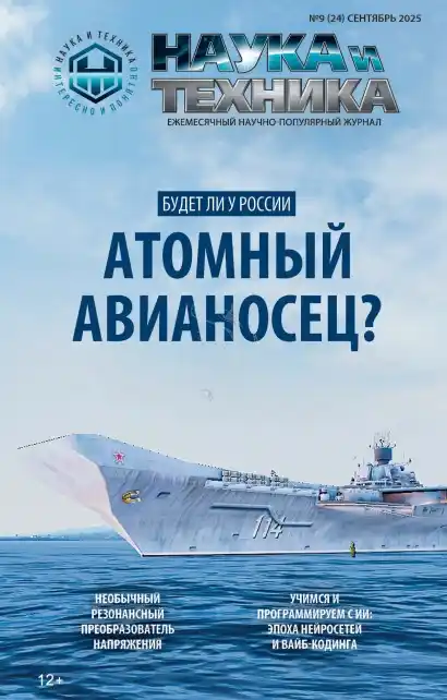 Наука и техника №9 / 2025