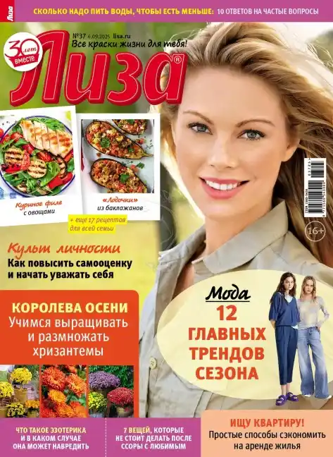 Лиза №37 / 2025