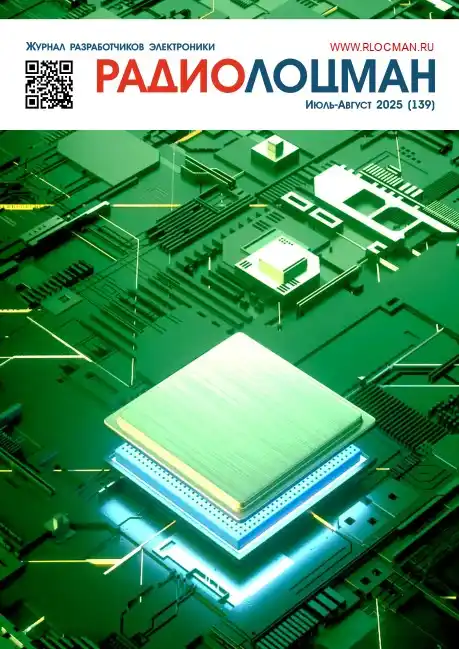 Радиолоцман №7-8 / 2025