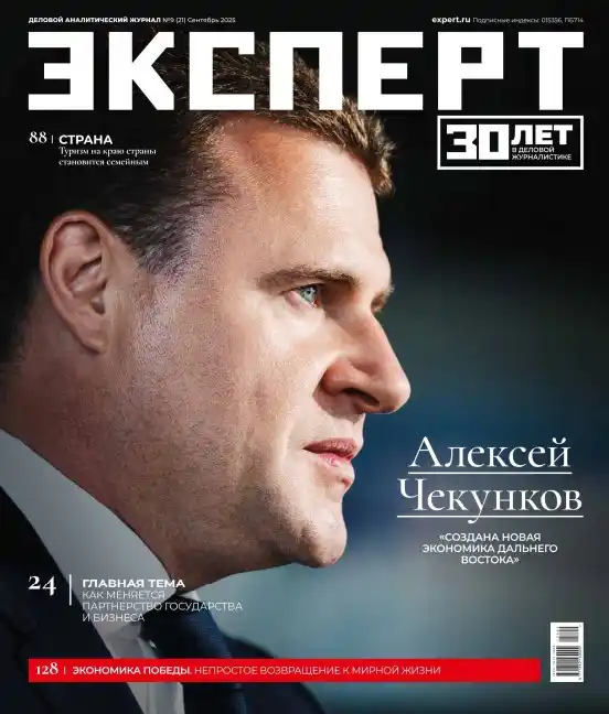 Эксперт №9 / 2025