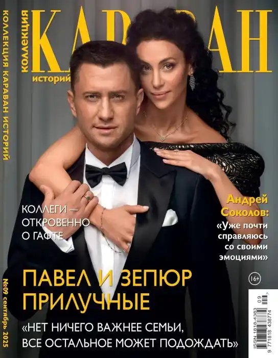 Караван историй. Коллекция №9 / 2025